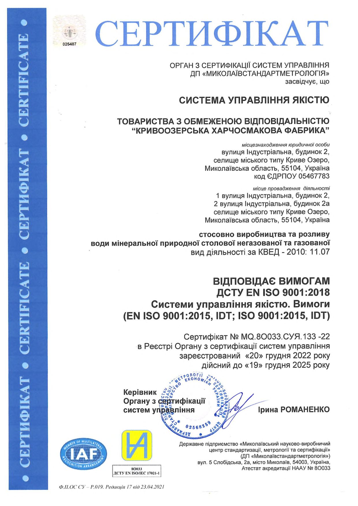 Прев'ю картинка документу - Сертифікат відповідності ISO 9001:2015